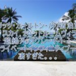 ザ リッツ・カールトン・バリ (The Ritz-Carlton, Bali)宿泊記！スカイヴィラ 2ベッドルームレビュー！コスパもいいのでおすすめ！