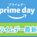 最新!Amazonプライムデー2018!!おすすめセール商品と攻略方法!